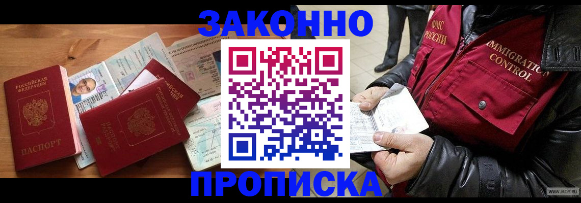 временная регистрация недорого в Удачном