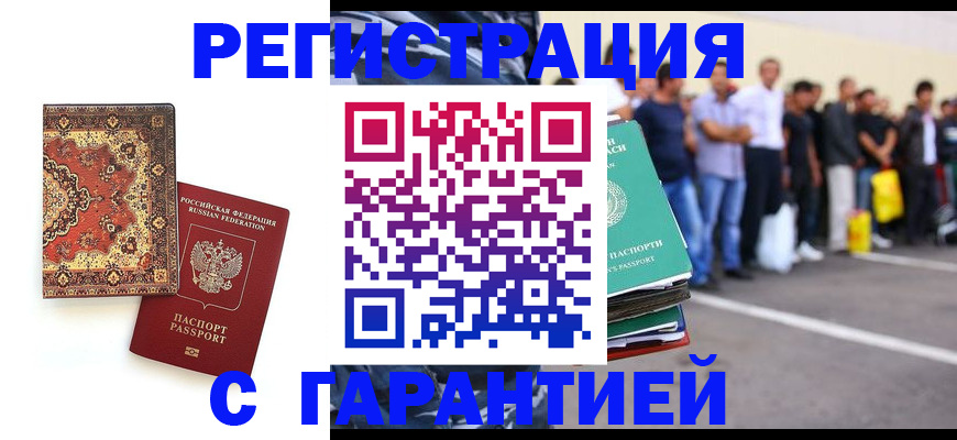 прописка гарантия в Удачном