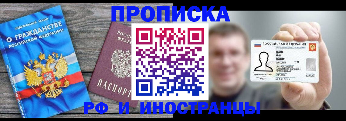 прописка для школы в Удачном